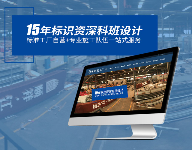 湖南独领标识工程有限公司_湖南标识设计|标识维护