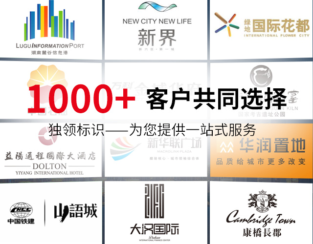 湖南独领标识工程有限公司_湖南标识设计|标识维护